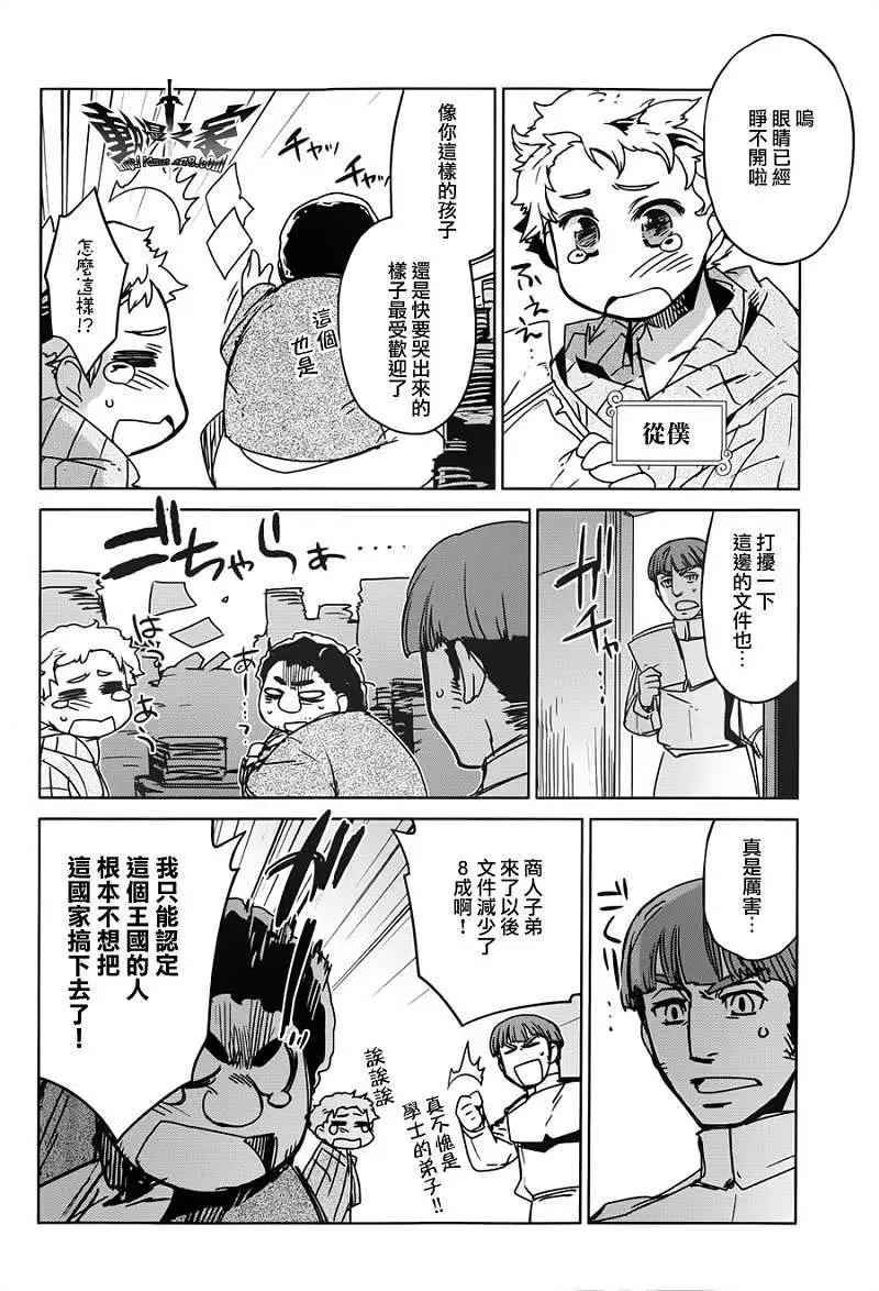 《魔王勇者“勇者啊，当我的人吧。”“我拒绝！”》第12回 第22页