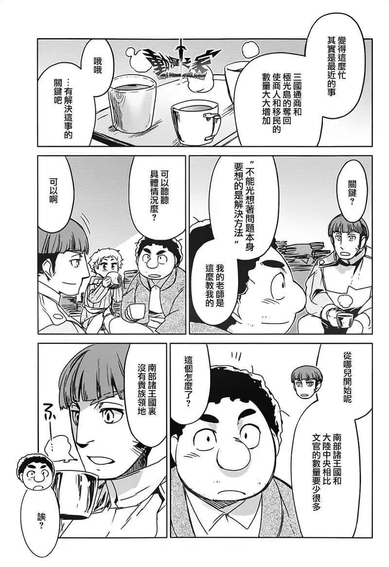 《魔王勇者“勇者啊，当我的人吧。”“我拒绝！”》第12回 第23页