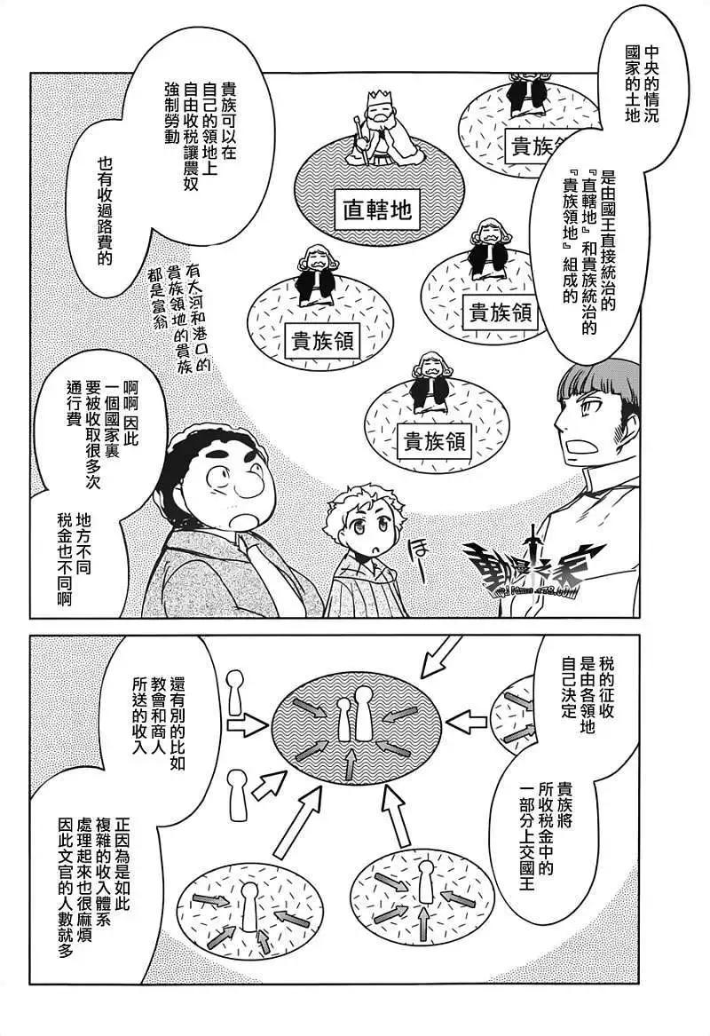 《魔王勇者“勇者啊，当我的人吧。”“我拒绝！”》第12回 第24页