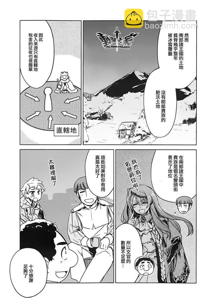 《魔王勇者“勇者啊，当我的人吧。”“我拒绝！”》第12回 第25页