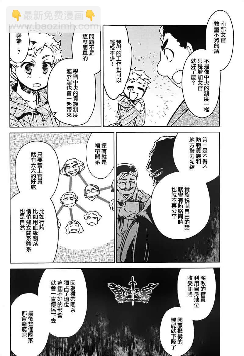 《魔王勇者“勇者啊，当我的人吧。”“我拒绝！”》第12回 第26页