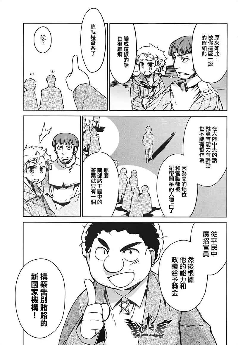 《魔王勇者“勇者啊，当我的人吧。”“我拒绝！”》第12回 第27页