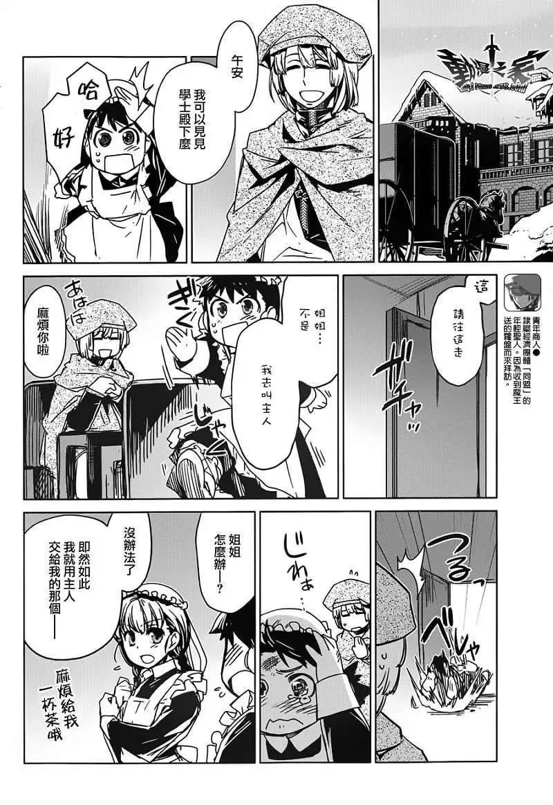 《魔王勇者“勇者啊，当我的人吧。”“我拒绝！”》第12回 第28页