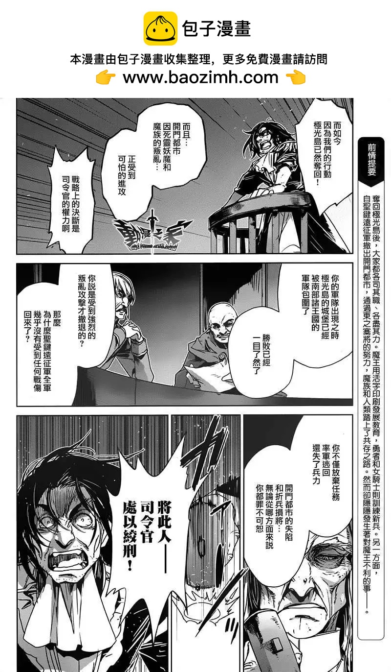 《魔王勇者“勇者啊，当我的人吧。”“我拒绝！”》第12回 第2页