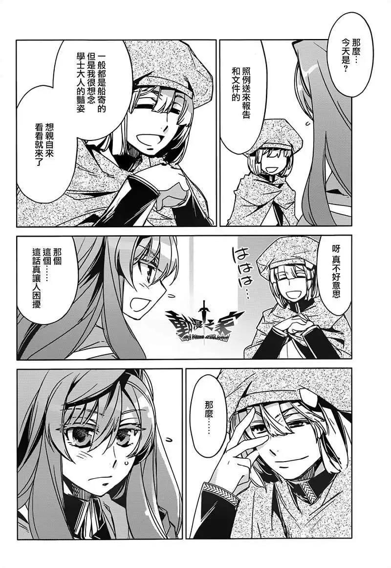 《魔王勇者“勇者啊，当我的人吧。”“我拒绝！”》第12回 第30页