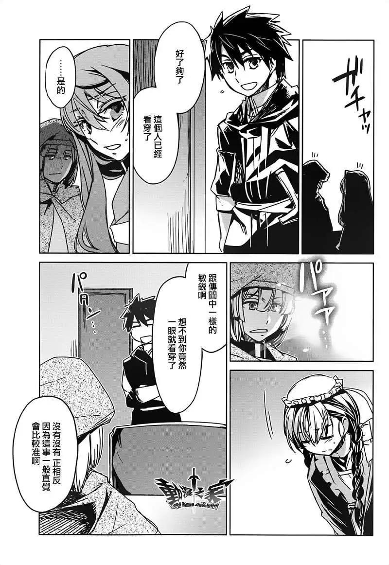 《魔王勇者“勇者啊，当我的人吧。”“我拒绝！”》第12回 第31页