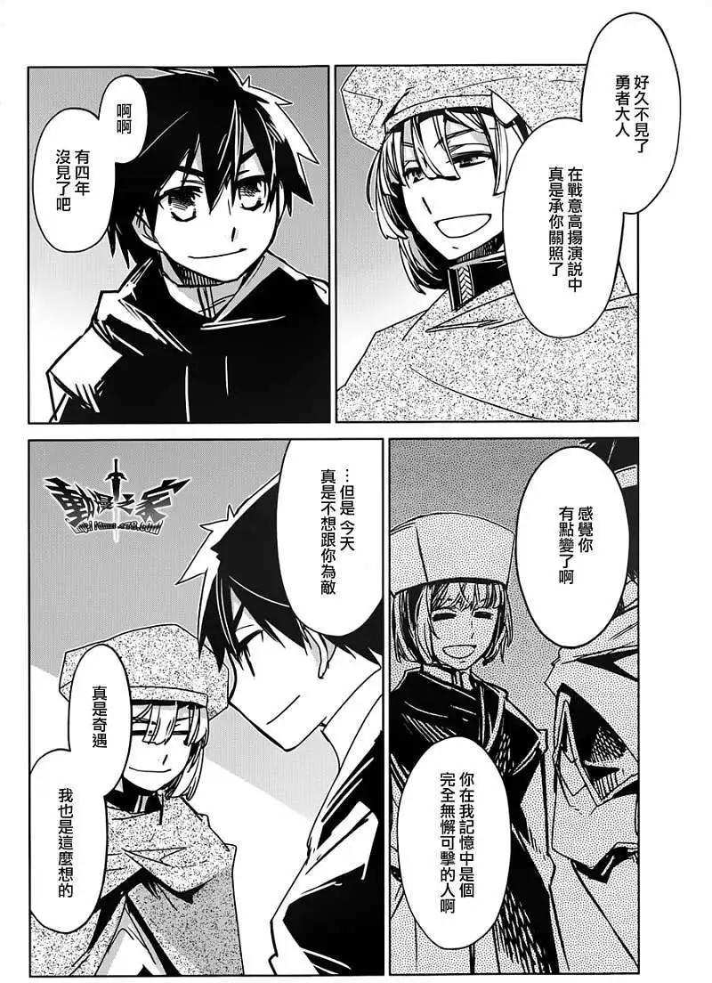 《魔王勇者“勇者啊，当我的人吧。”“我拒绝！”》第12回 第32页