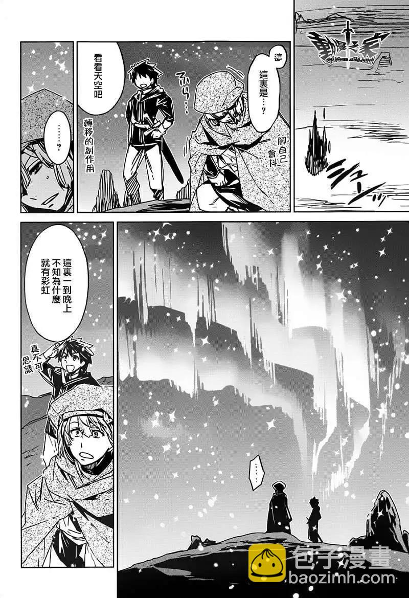 《魔王勇者“勇者啊，当我的人吧。”“我拒绝！”》第12回 第34页