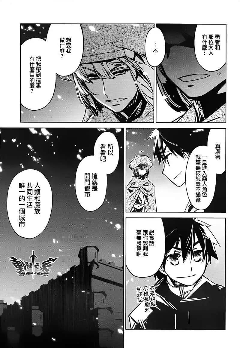 《魔王勇者“勇者啊，当我的人吧。”“我拒绝！”》第12回 第37页