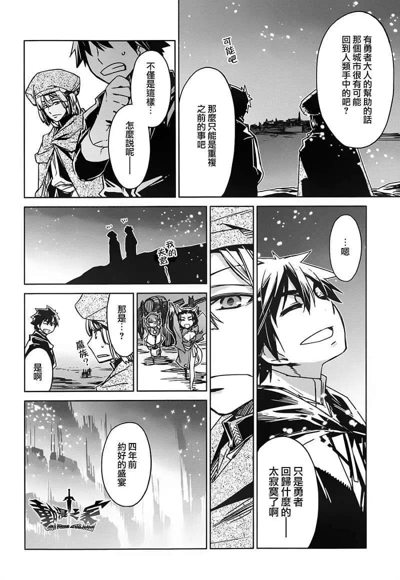 《魔王勇者“勇者啊，当我的人吧。”“我拒绝！”》第12回 第38页