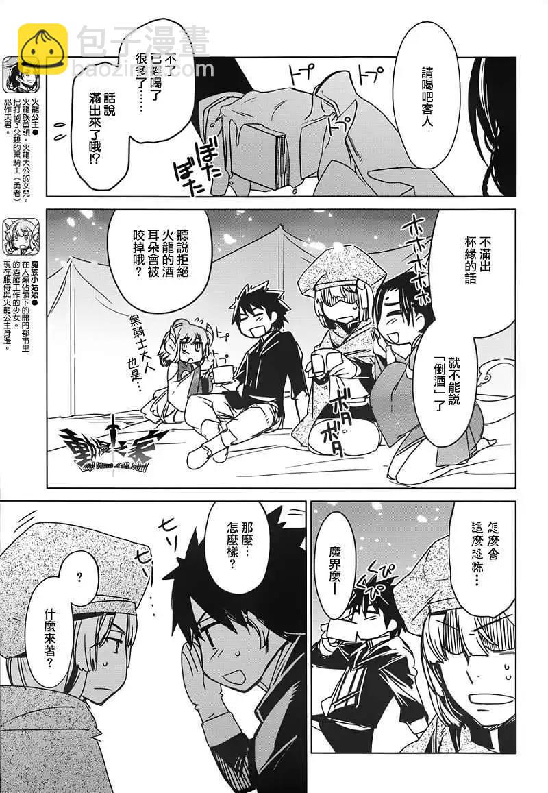 《魔王勇者“勇者啊，当我的人吧。”“我拒绝！”》第12回 第39页