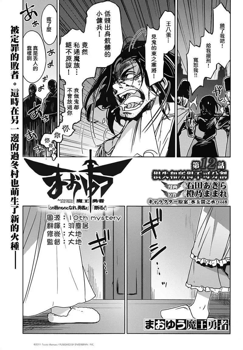 《魔王勇者“勇者啊，当我的人吧。”“我拒绝！”》第12回 第3页