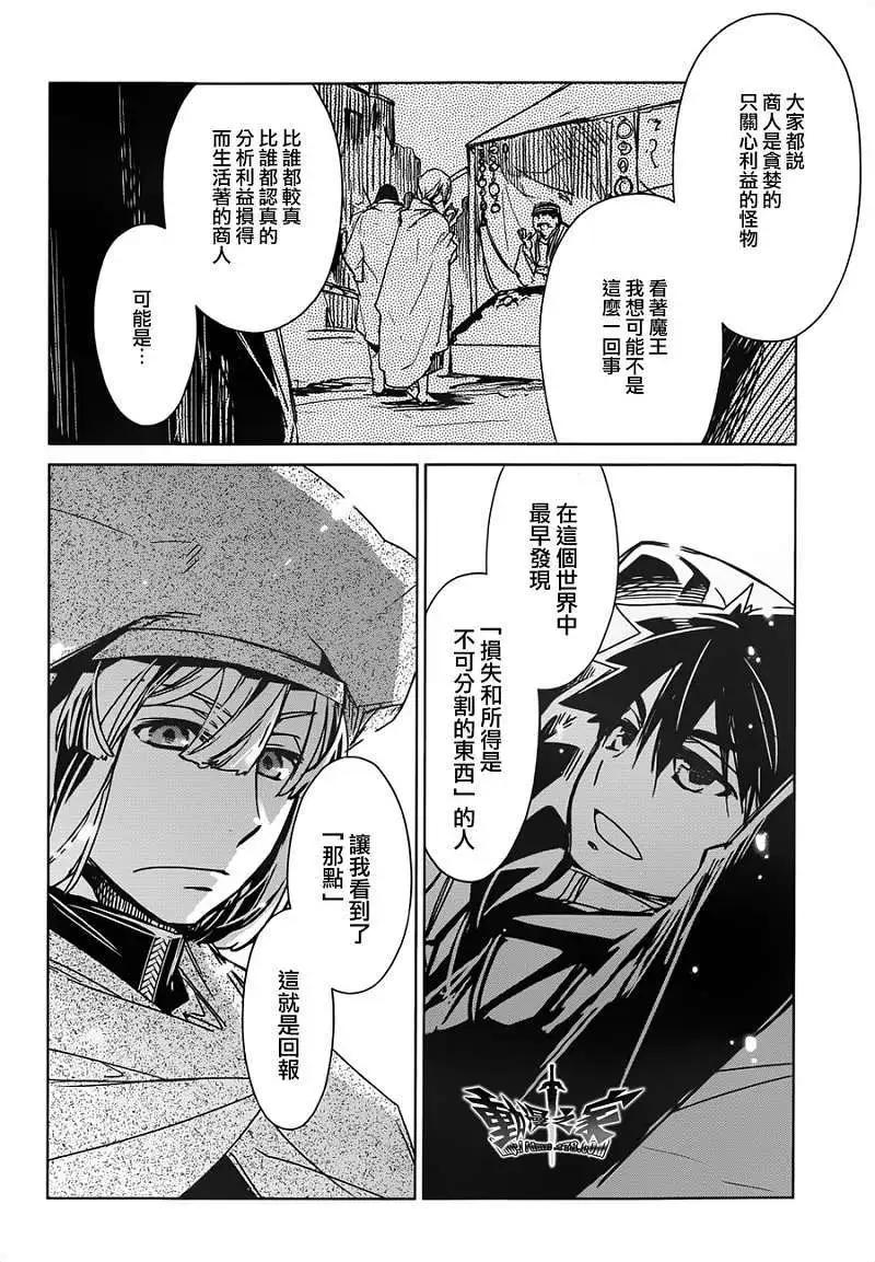 《魔王勇者“勇者啊，当我的人吧。”“我拒绝！”》第12回 第44页