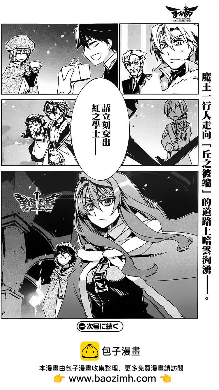《魔王勇者“勇者啊，当我的人吧。”“我拒绝！”》第12回 第48页