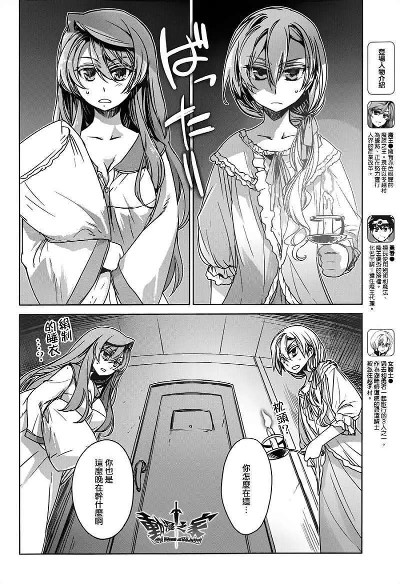 《魔王勇者“勇者啊，当我的人吧。”“我拒绝！”》第12回 第4页