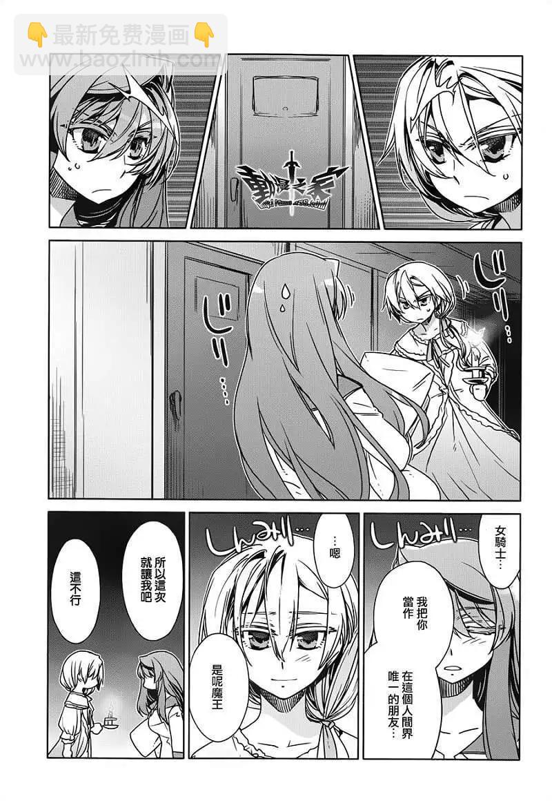 《魔王勇者“勇者啊，当我的人吧。”“我拒绝！”》第12回 第5页