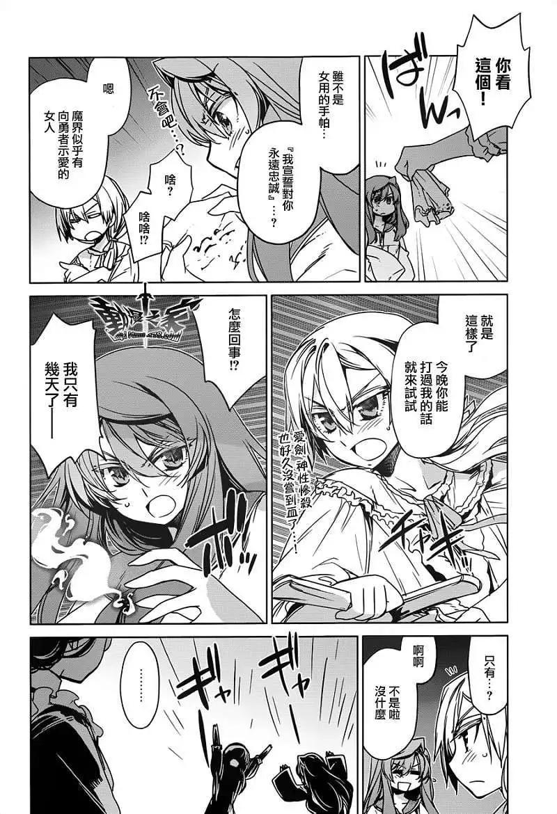 《魔王勇者“勇者啊，当我的人吧。”“我拒绝！”》第12回 第6页