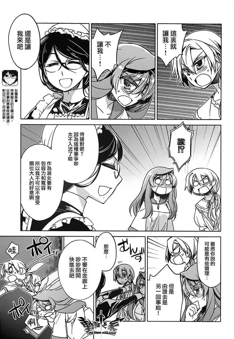 《魔王勇者“勇者啊，当我的人吧。”“我拒绝！”》第12回 第7页