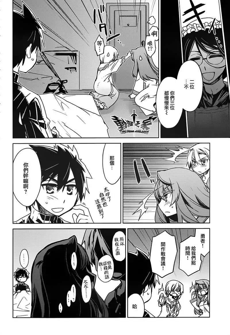 《魔王勇者“勇者啊，当我的人吧。”“我拒绝！”》第12回 第8页