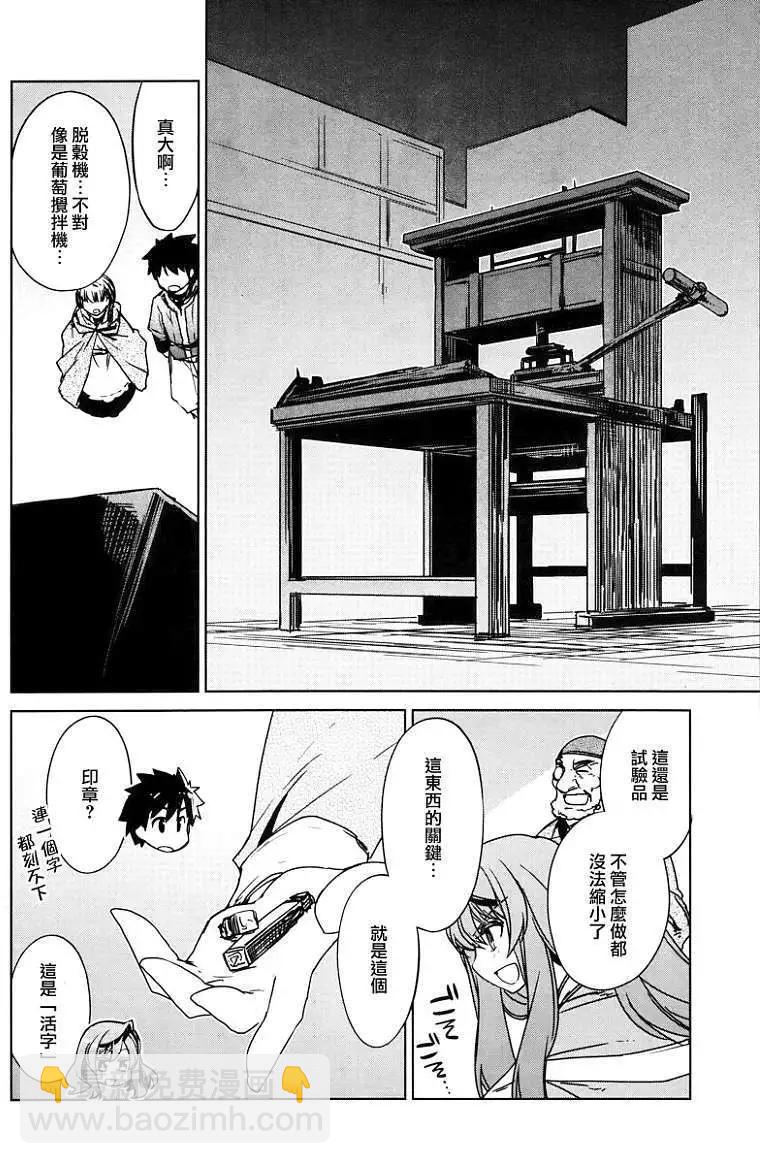《魔王勇者“勇者啊，当我的人吧。”“我拒绝！”》第11回 第10页