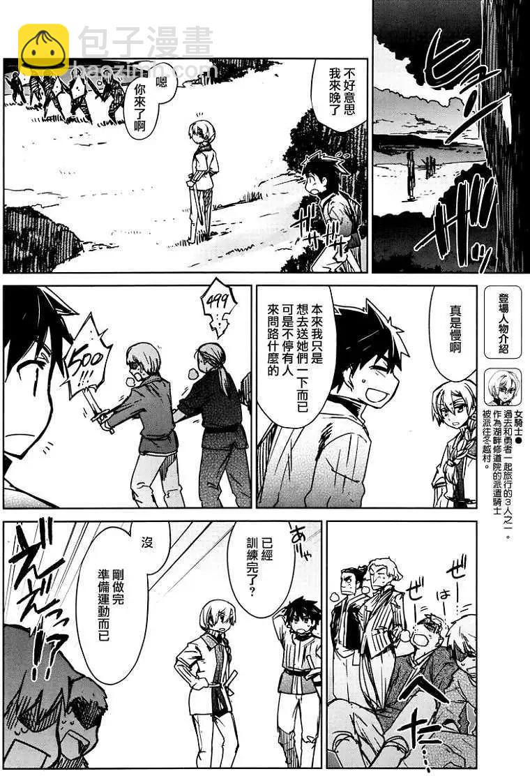 《魔王勇者“勇者啊，当我的人吧。”“我拒绝！”》第11回 第12页
