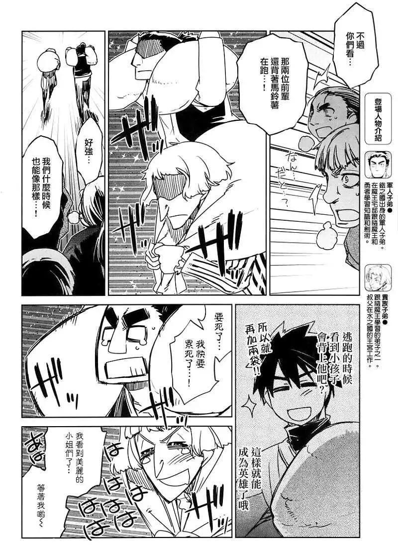 《魔王勇者“勇者啊，当我的人吧。”“我拒绝！”》第11回 第14页