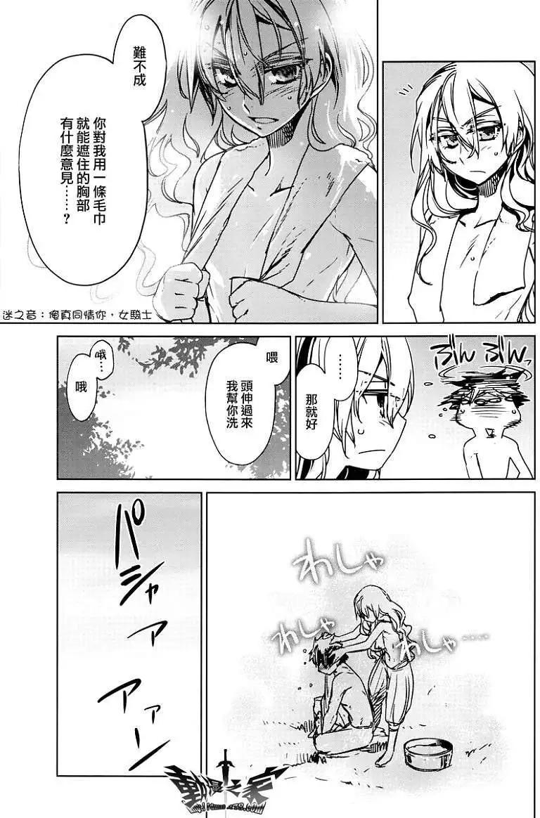 《魔王勇者“勇者啊，当我的人吧。”“我拒绝！”》第11回 第17页