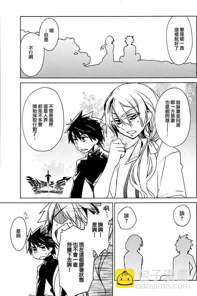 《魔王勇者“勇者啊，当我的人吧。”“我拒绝！”》第11回 第19页