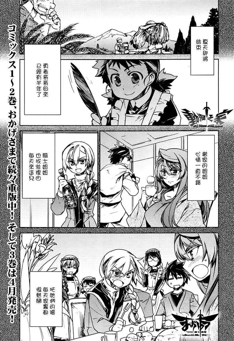 《魔王勇者“勇者啊，当我的人吧。”“我拒绝！”》第11回 第1页