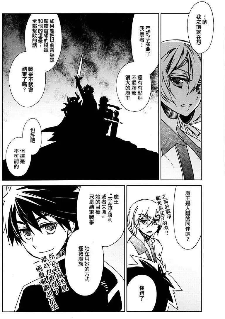 《魔王勇者“勇者啊，当我的人吧。”“我拒绝！”》第11回 第20页