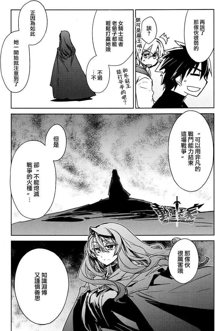 《魔王勇者“勇者啊，当我的人吧。”“我拒绝！”》第11回 第21页