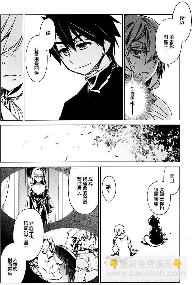 《魔王勇者“勇者啊，当我的人吧。”“我拒绝！”》第11回 第22页