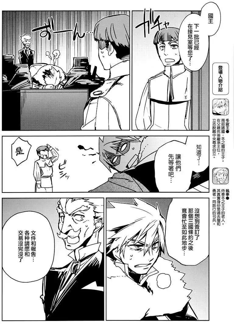 《魔王勇者“勇者啊，当我的人吧。”“我拒绝！”》第11回 第24页
