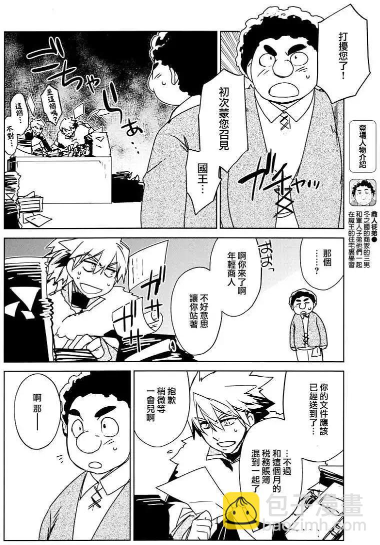 《魔王勇者“勇者啊，当我的人吧。”“我拒绝！”》第11回 第26页