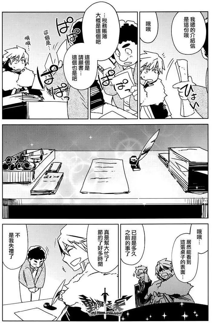 《魔王勇者“勇者啊，当我的人吧。”“我拒绝！”》第11回 第27页