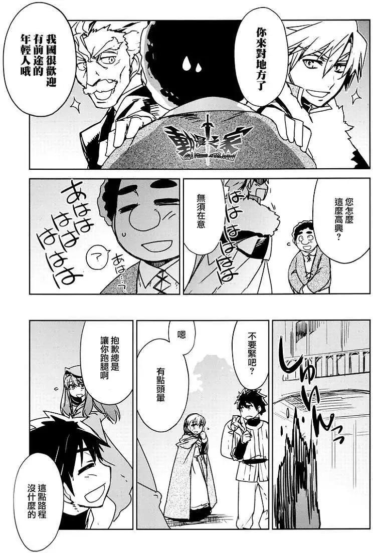 《魔王勇者“勇者啊，当我的人吧。”“我拒绝！”》第11回 第29页