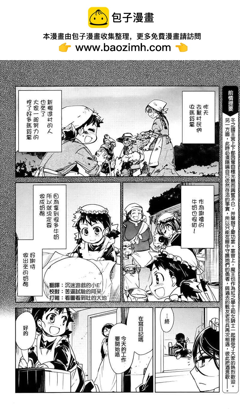 《魔王勇者“勇者啊，当我的人吧。”“我拒绝！”》第11回 第2页