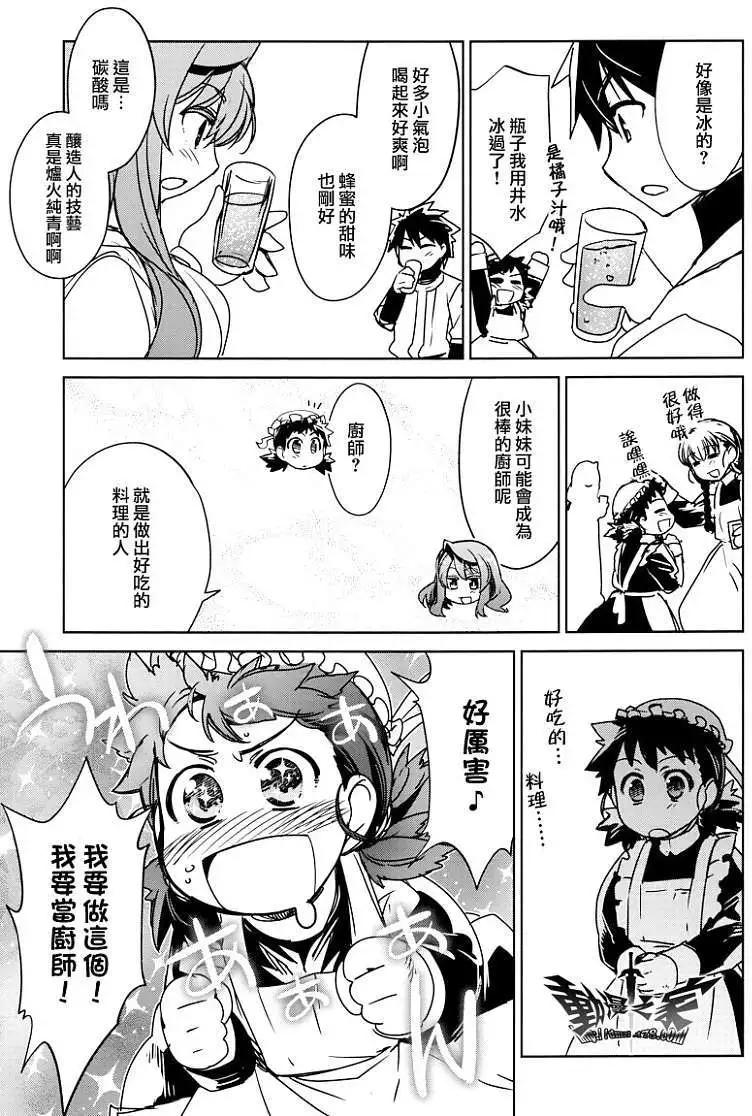 《魔王勇者“勇者啊，当我的人吧。”“我拒绝！”》第11回 第31页
