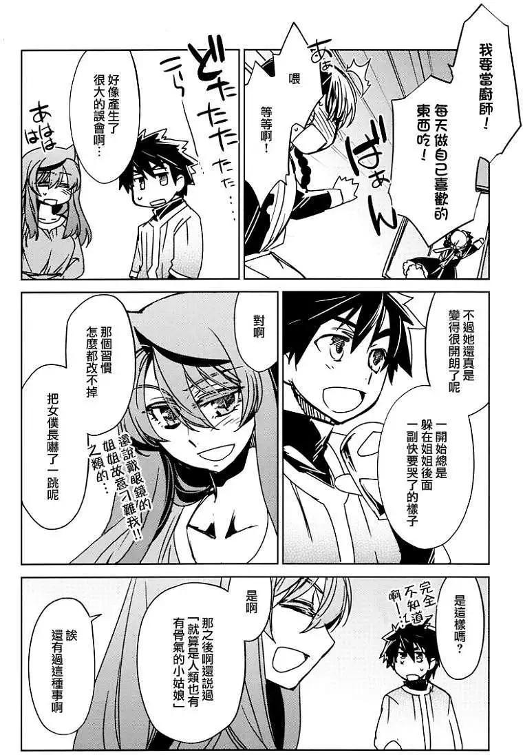 《魔王勇者“勇者啊，当我的人吧。”“我拒绝！”》第11回 第32页