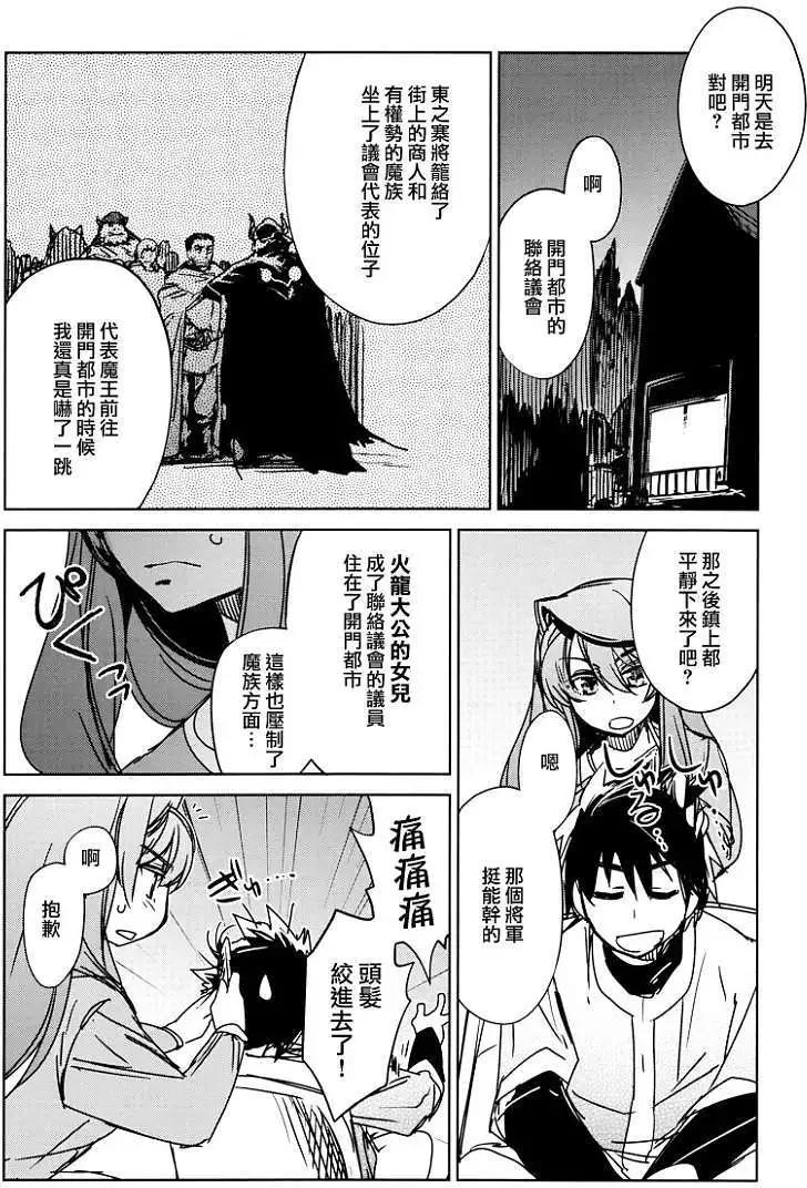 《魔王勇者“勇者啊，当我的人吧。”“我拒绝！”》第11回 第34页