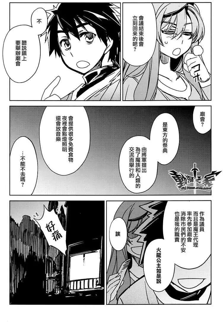 《魔王勇者“勇者啊，当我的人吧。”“我拒绝！”》第11回 第35页