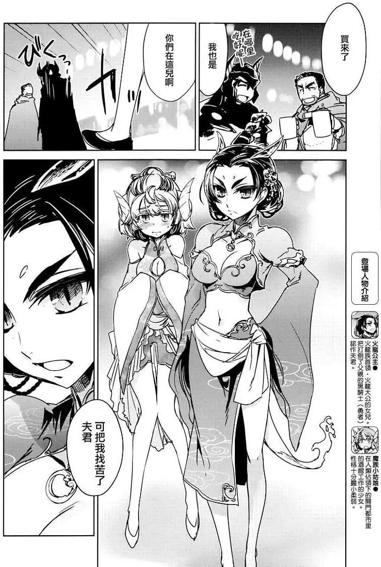 《魔王勇者“勇者啊，当我的人吧。”“我拒绝！”》第11回 第38页
