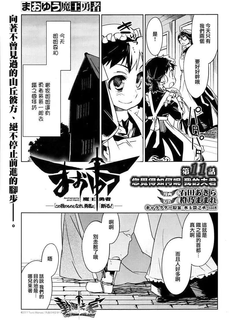 《魔王勇者“勇者啊，当我的人吧。”“我拒绝！”》第11回 第3页