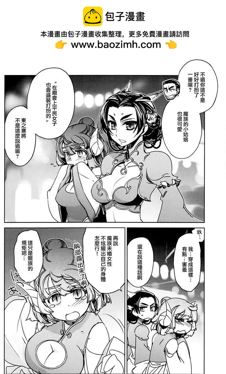《魔王勇者“勇者啊，当我的人吧。”“我拒绝！”》第11回 第40页
