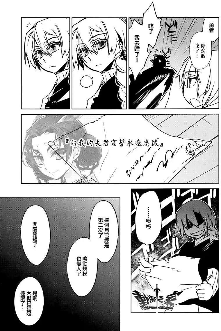《魔王勇者“勇者啊，当我的人吧。”“我拒绝！”》第11回 第45页