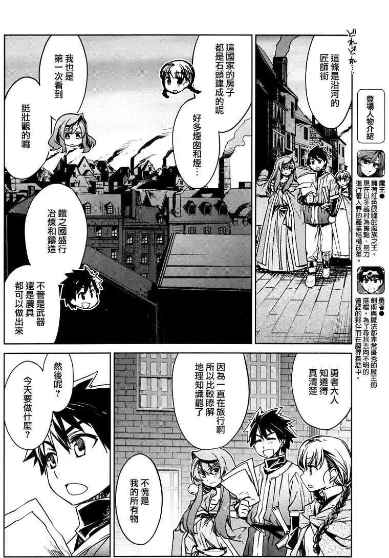《魔王勇者“勇者啊，当我的人吧。”“我拒绝！”》第11回 第4页