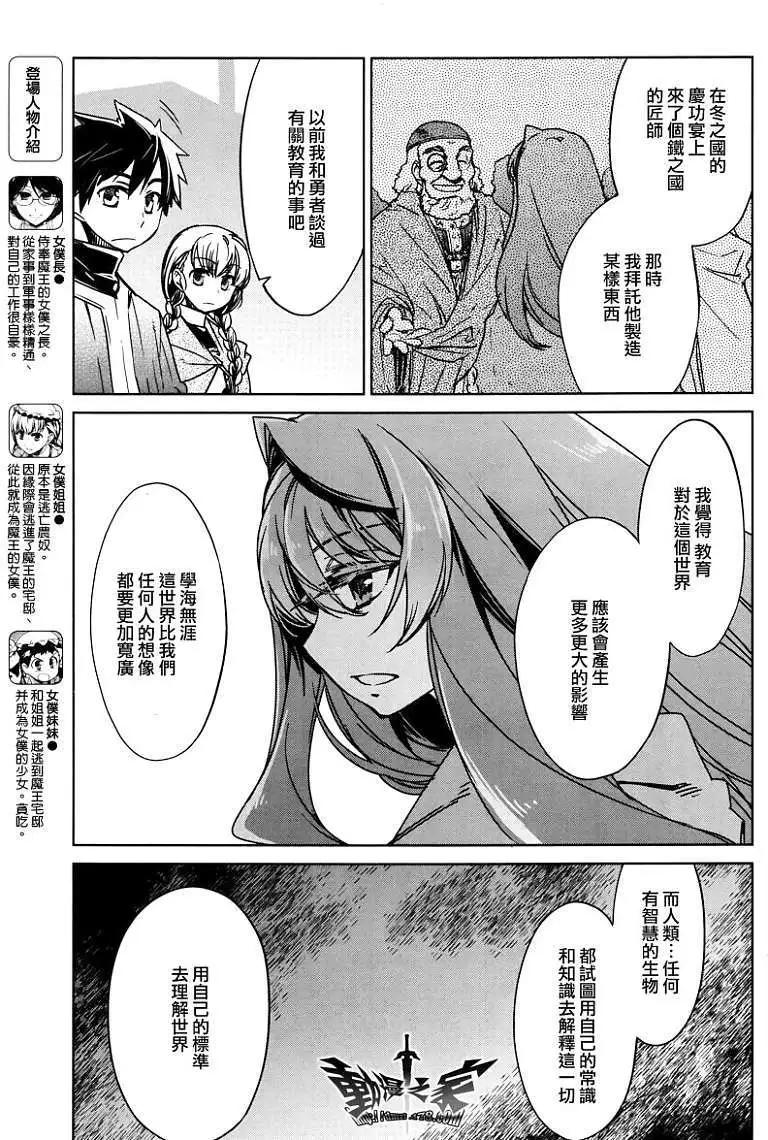 《魔王勇者“勇者啊，当我的人吧。”“我拒绝！”》第11回 第5页