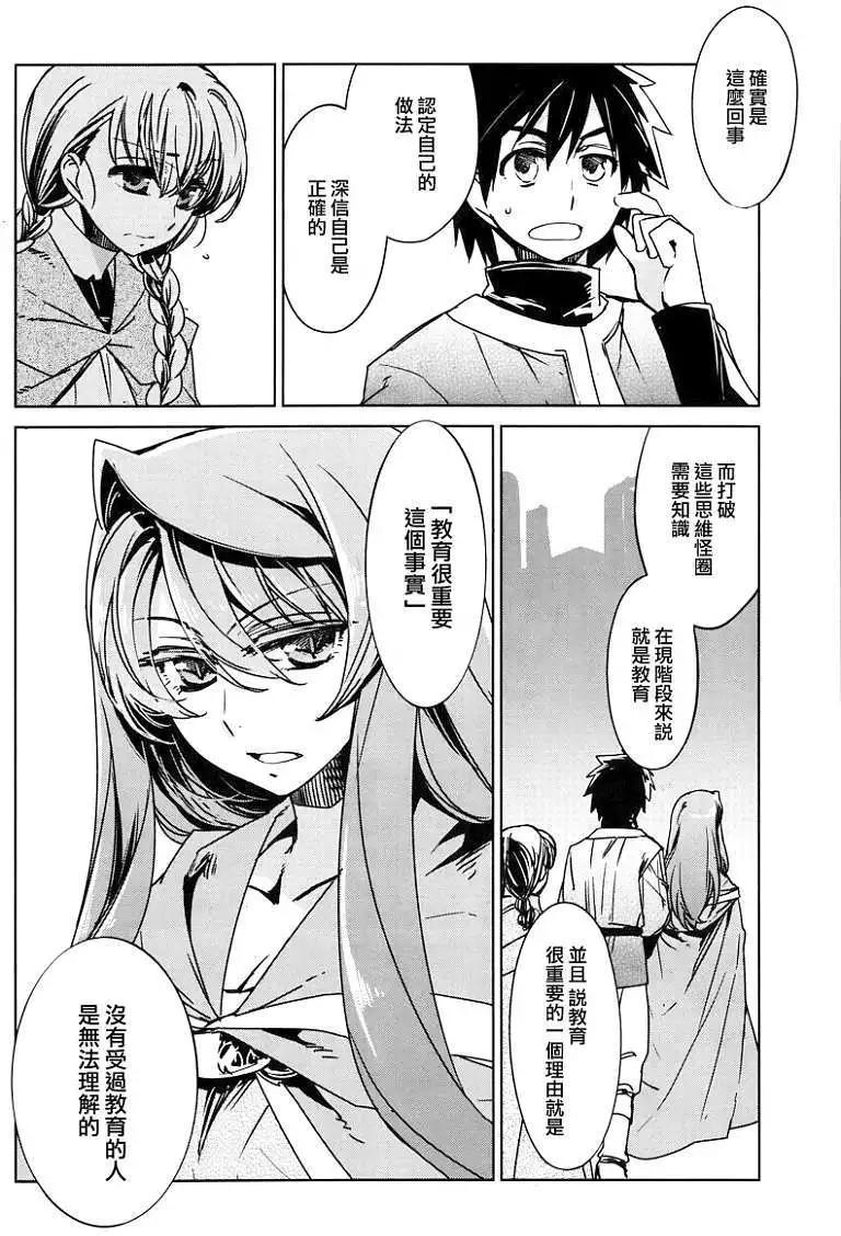 《魔王勇者“勇者啊，当我的人吧。”“我拒绝！”》第11回 第6页