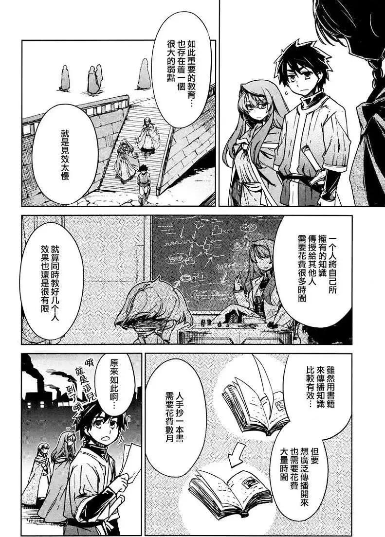 《魔王勇者“勇者啊，当我的人吧。”“我拒绝！”》第11回 第8页