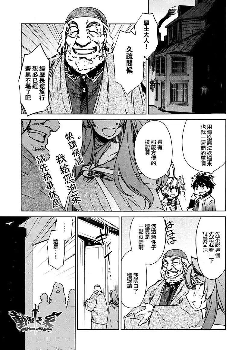 《魔王勇者“勇者啊，当我的人吧。”“我拒绝！”》第11回 第9页